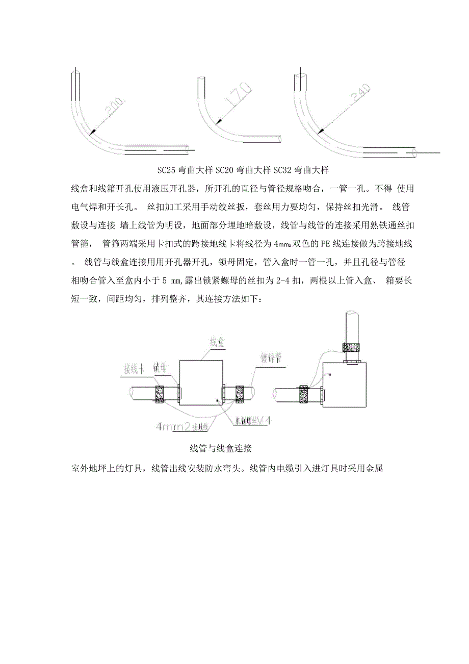 景观照明工程施工详细方案_第2页