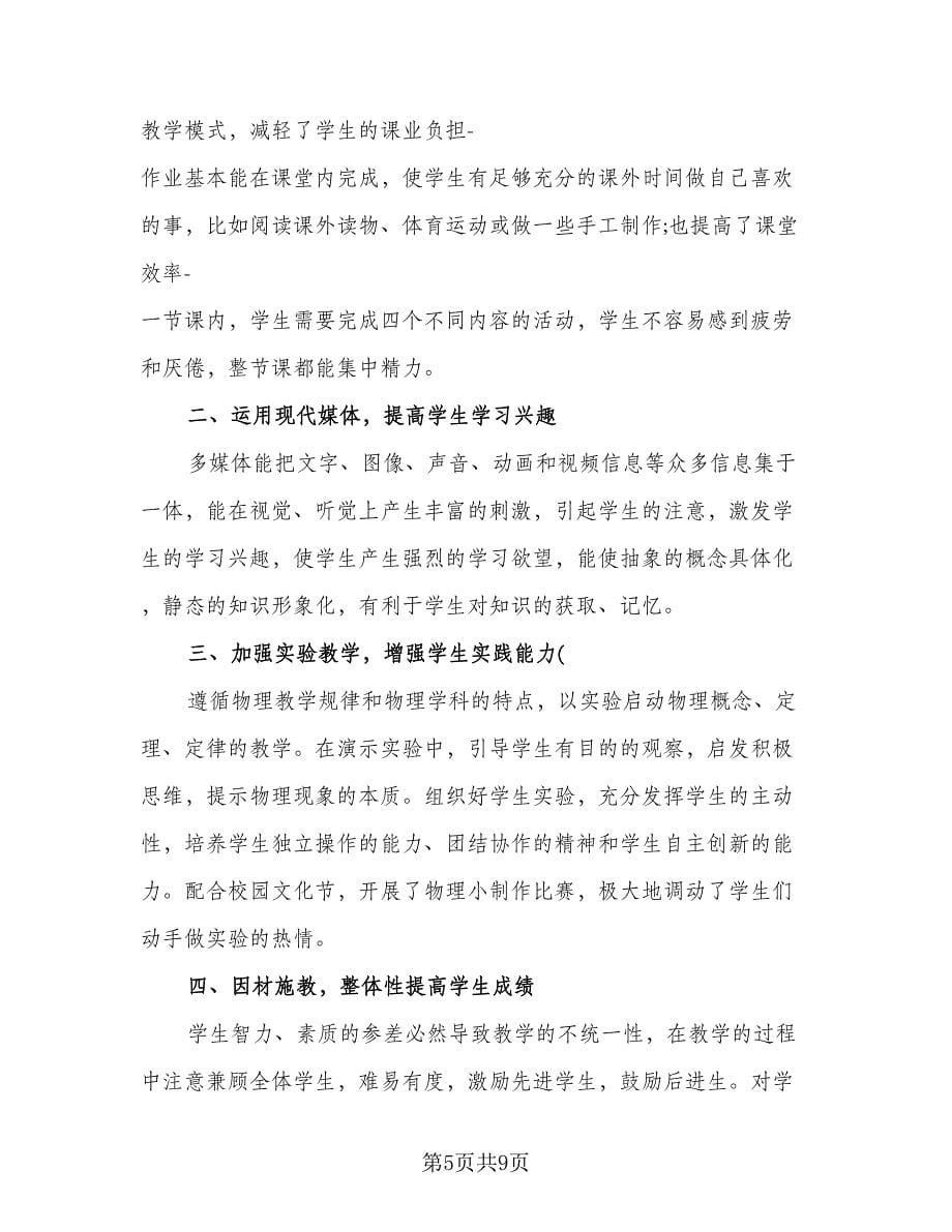 物理教学的经验总结样本（三篇）.doc_第5页