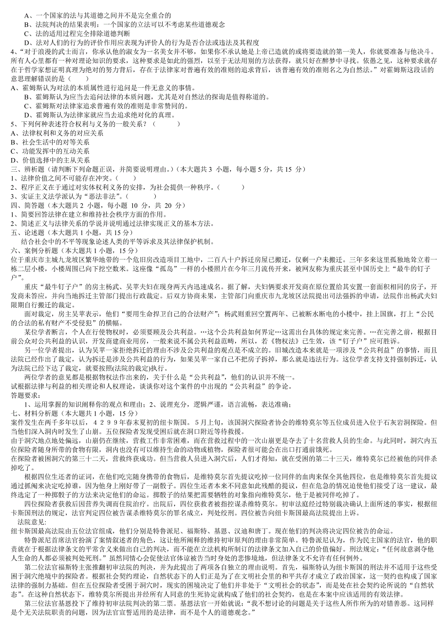 西南政法大学法理学试卷及答案.doc_第2页