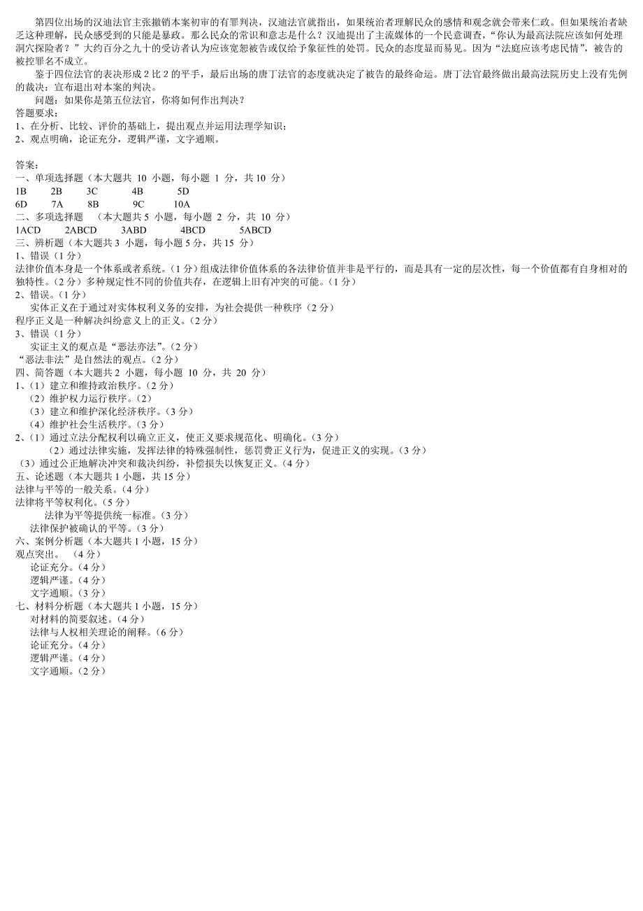 西南政法大学法理学试卷及答案.doc_第3页