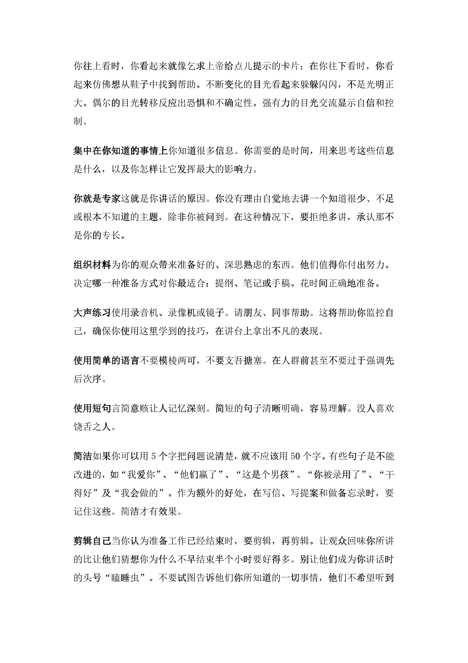 主要的沟通技巧与手法_第3页