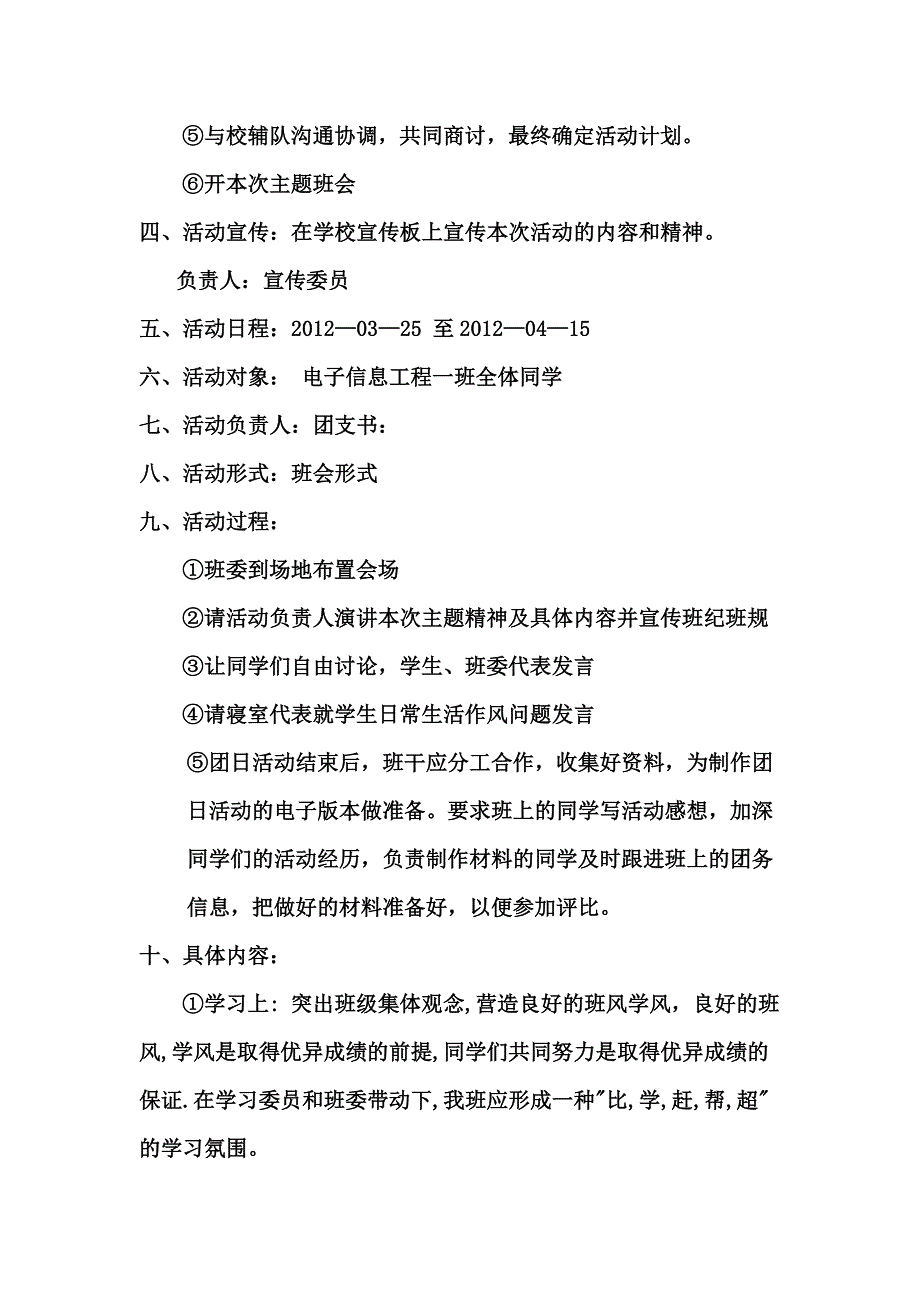 大学生日团活动策划书(班风学风校风建设).doc_第2页