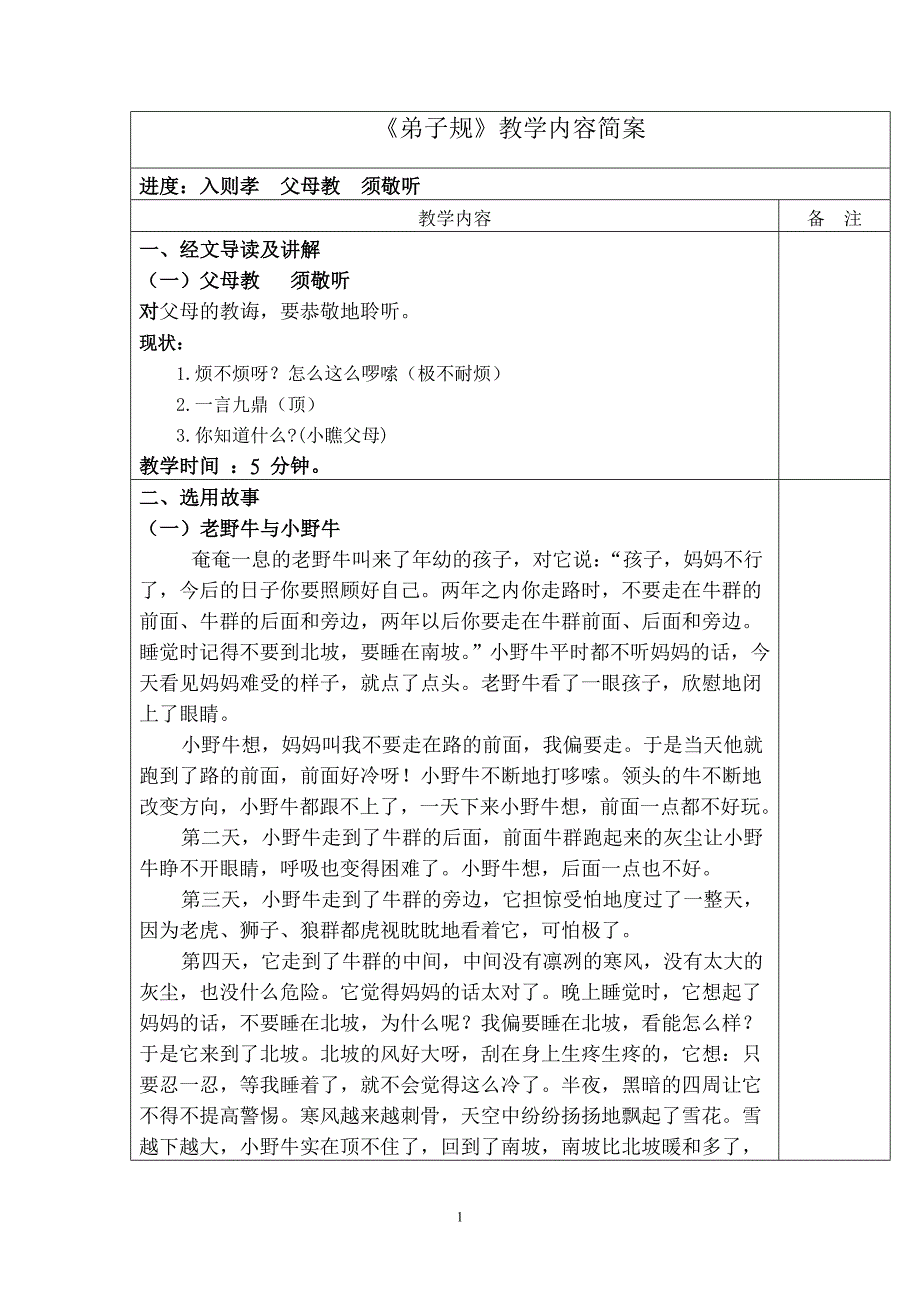 3父母教须敬听(祥).doc_第1页