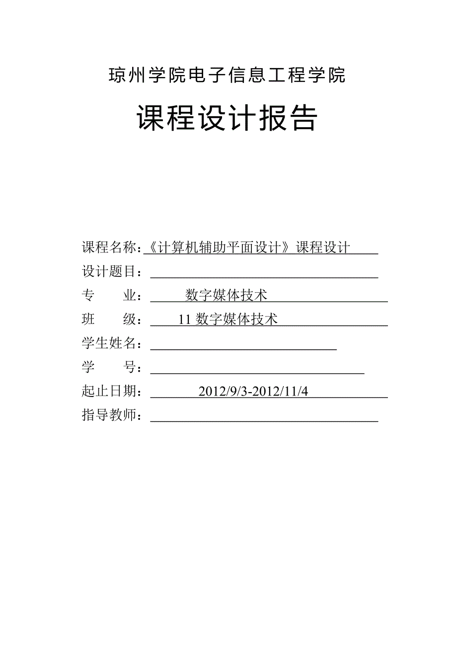 计算机辅助平面设计课程设计_第1页