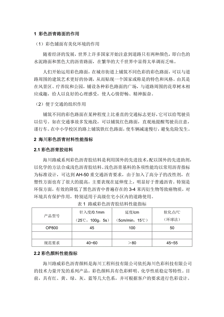 彩色沥青路面设计及施工指南_第2页