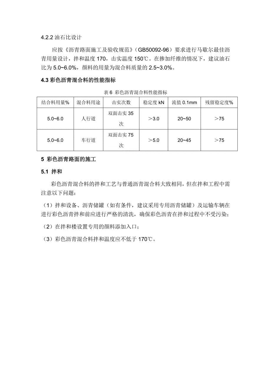 彩色沥青路面设计及施工指南_第5页