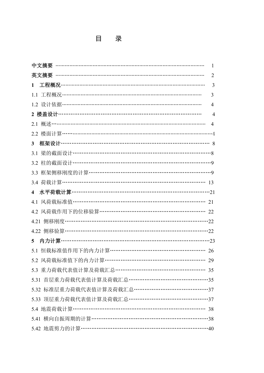 某高校小高层住宅结构施工图设计毕业论文(设计).doc_第3页