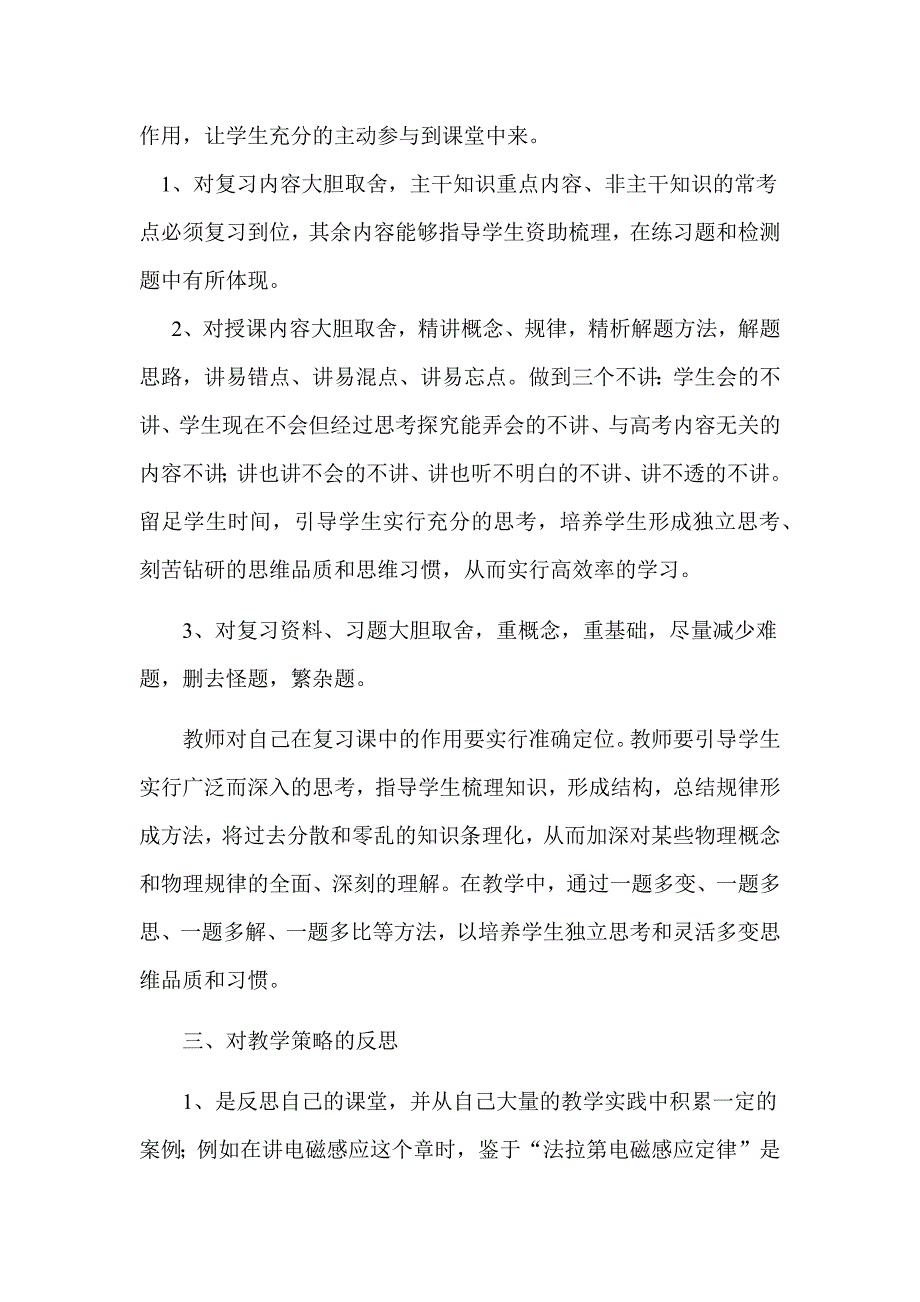 高三物理复习课教学反思_第3页