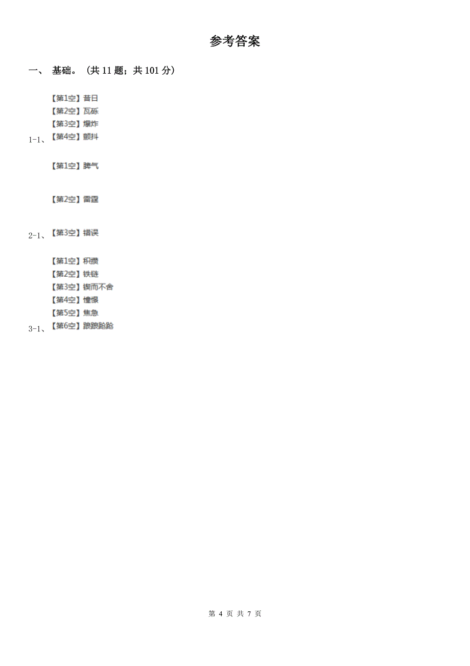 湖南省邵阳市一年级下学期语文期中测试_第4页