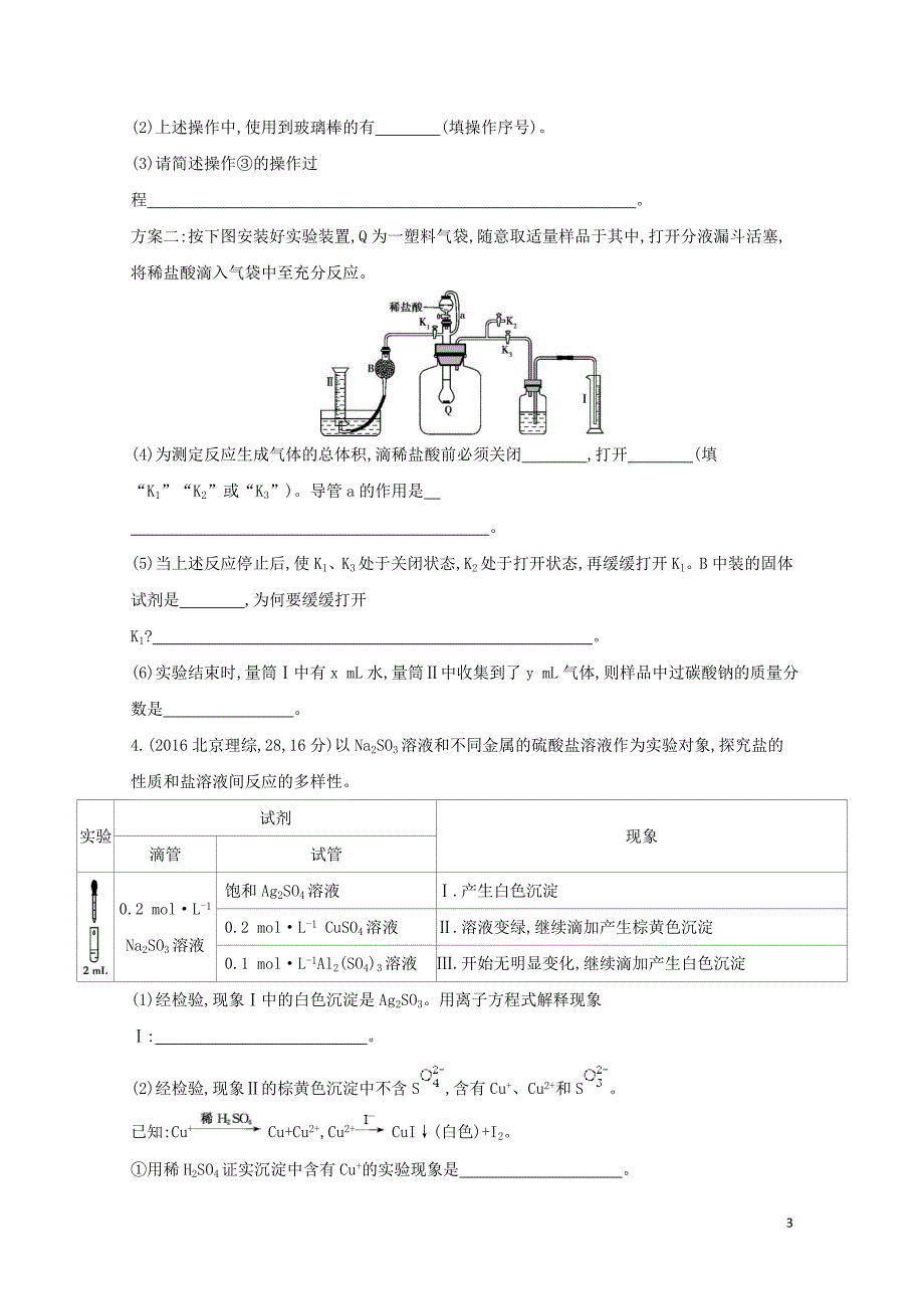 新课标高考化学一轮复习专题六化学实验基础第32讲定量型实验和探究型实验夯基提能作业0_第3页