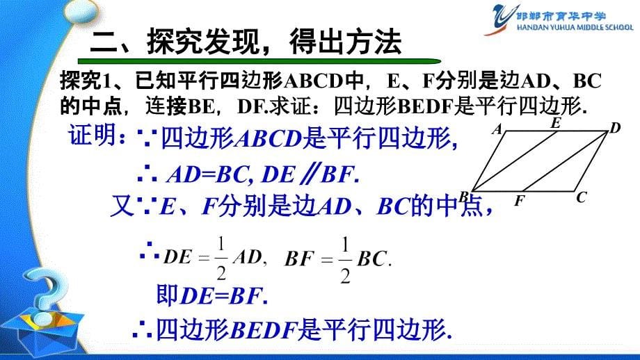 平行四边形判定的简单应用（育华中学曹海霞）_第5页