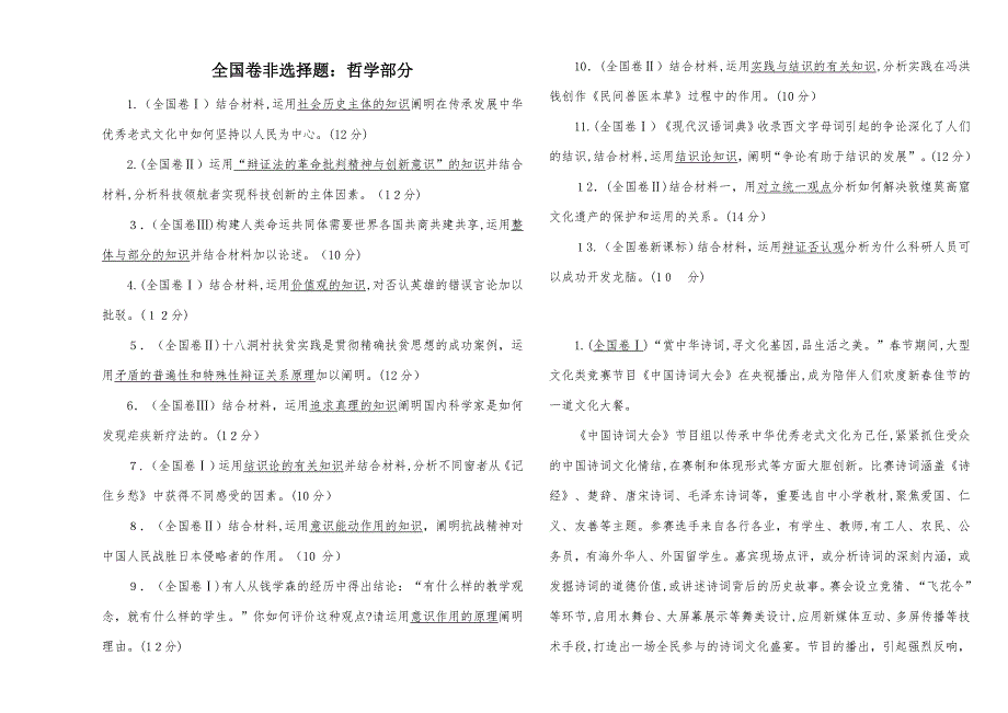 高考政治卷生活与哲学部分_第1页