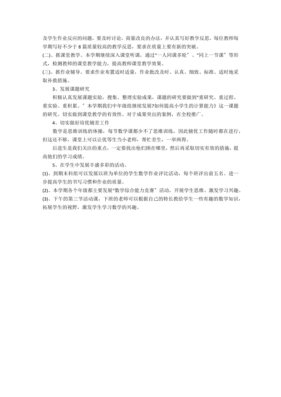 2022年最新数学教师工作计划范本3篇 教师个人工作计划小学数学_第4页