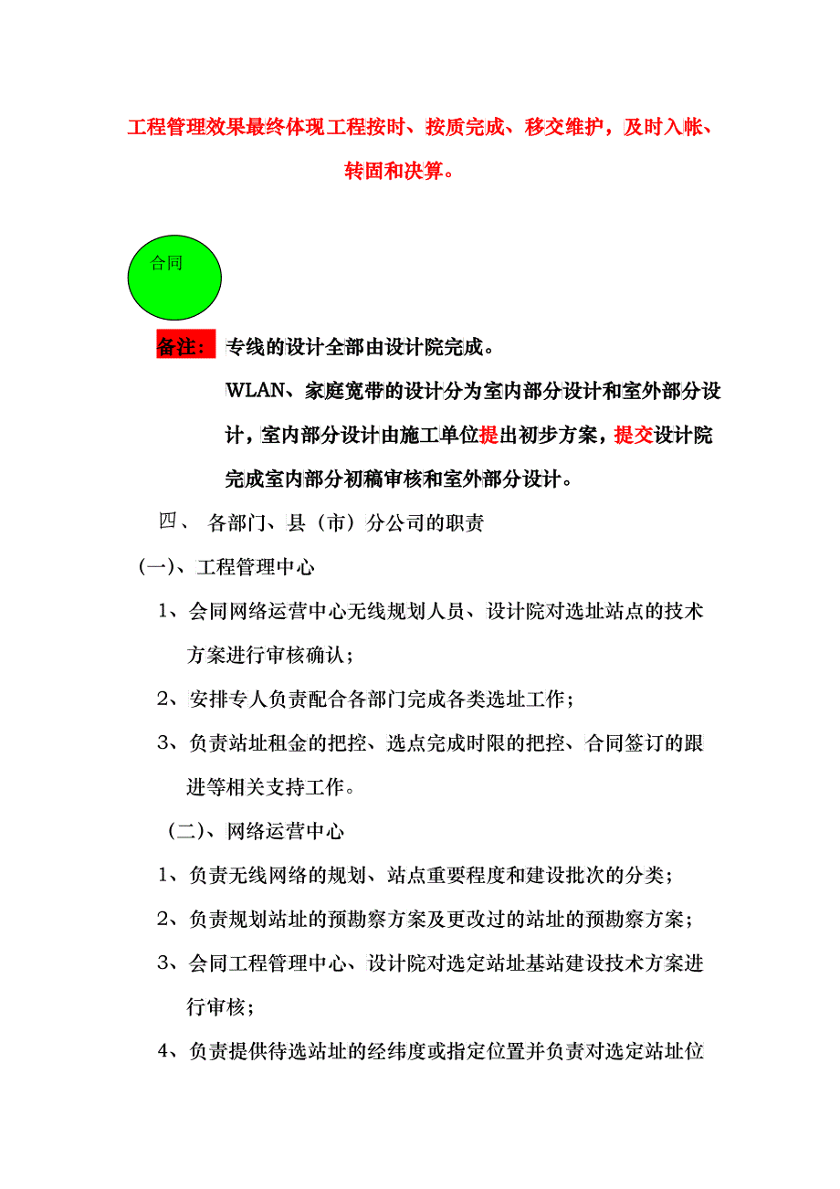 工程选点指南(V11)_第4页