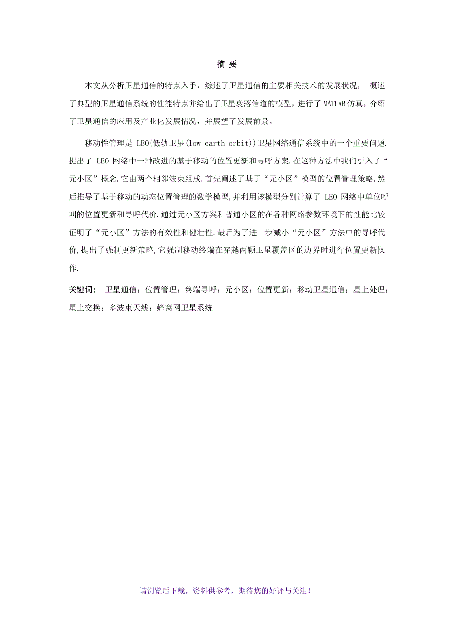 卫星通信关键技术研究_第3页