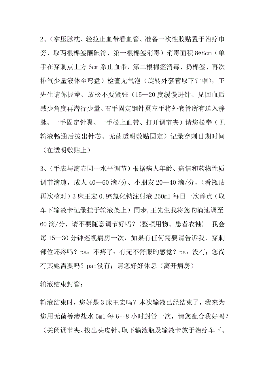 静脉留置针详细操作标准流程_第3页