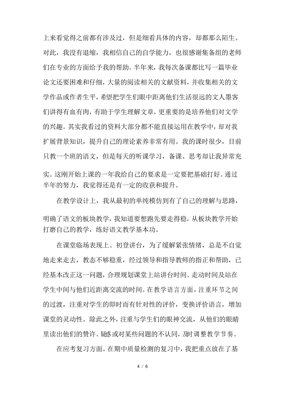 初中语文教师教研工作总结_第4页