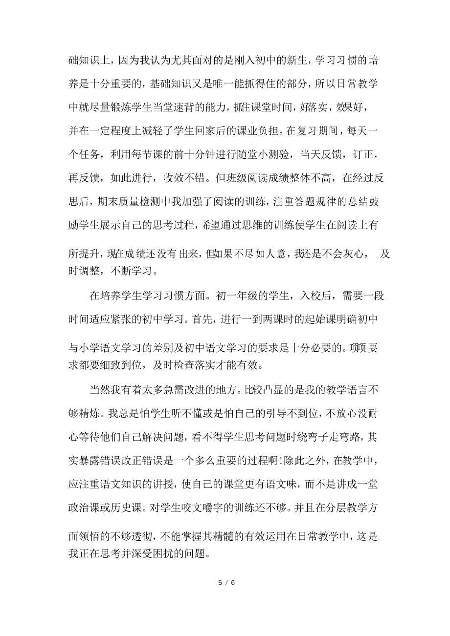 初中语文教师教研工作总结_第5页