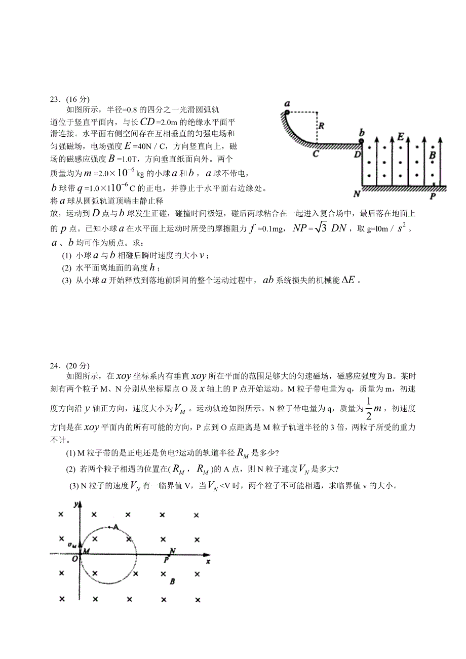 理科综合物理Ⅱ卷定时训练.doc_第2页