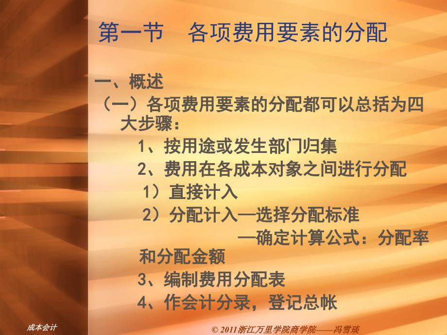 第三章费用在各种产品产品以及期间费用的的分配与归集课件_第2页