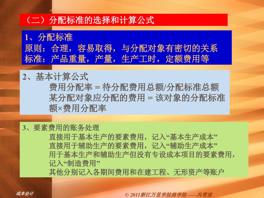 第三章费用在各种产品产品以及期间费用的的分配与归集课件_第3页