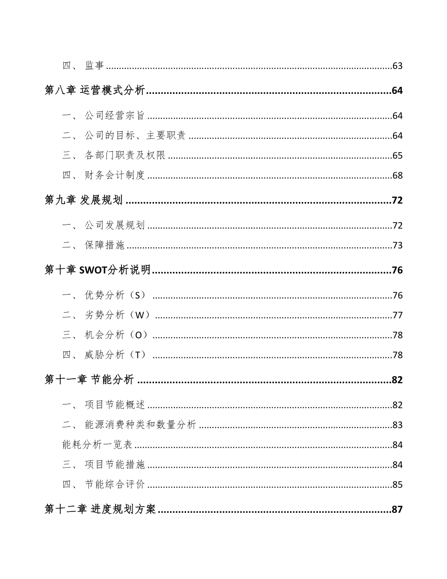 年产xxx套汽车智能设备项目用地申请报告(DOC 105页)_第4页