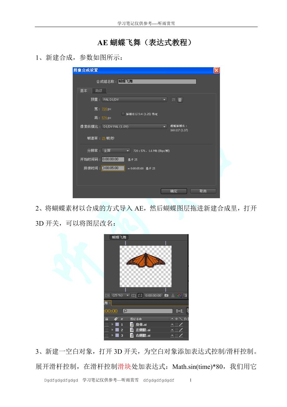 AE蝴蝶飞舞(表达式教程)_第1页