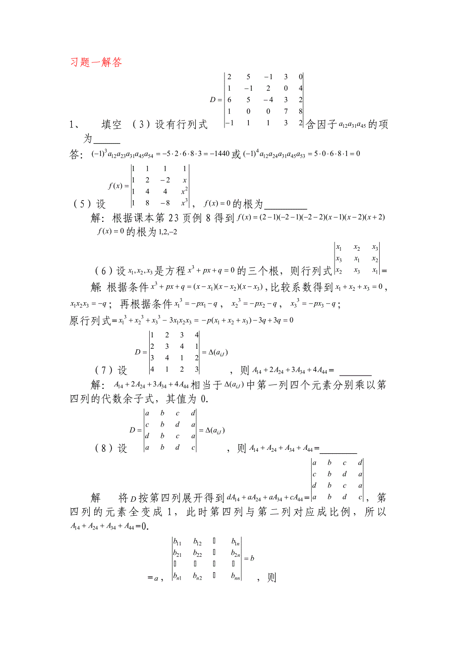 重庆大学线性代数答案.doc_第1页