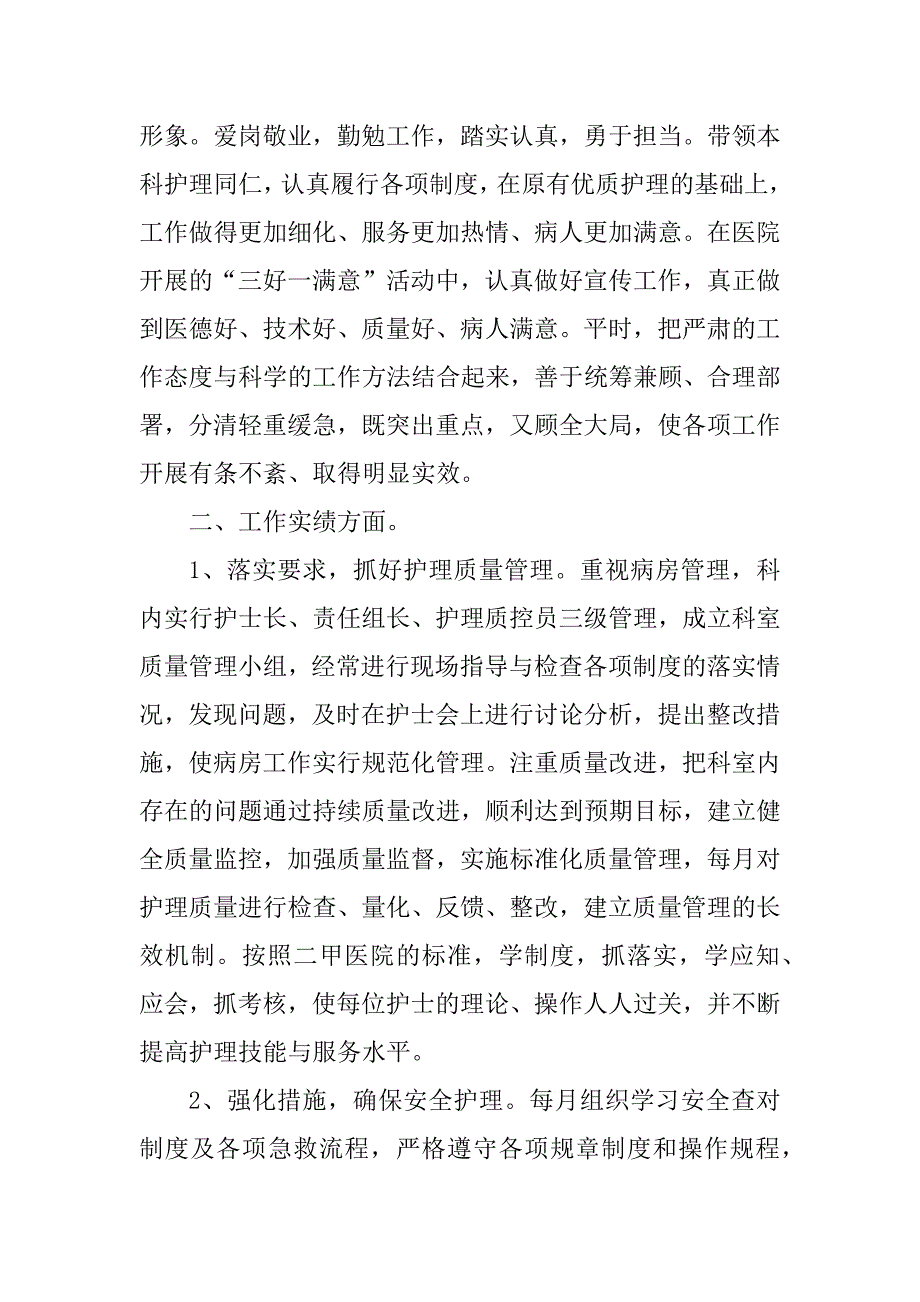 2023年精神科护士个人述职报告（实用8篇）_第2页