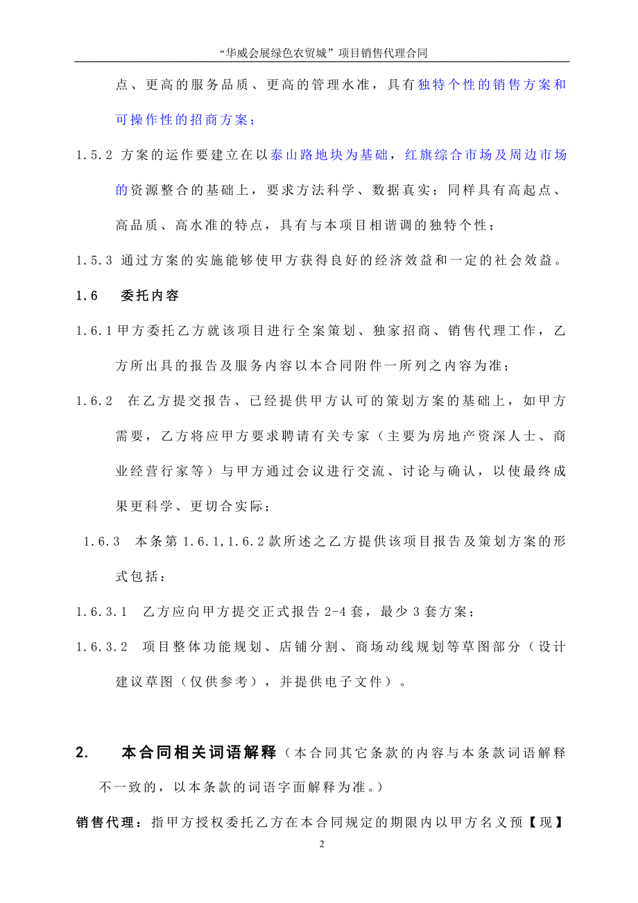 房产之商铺销售代理合同8.19黄总_第2页