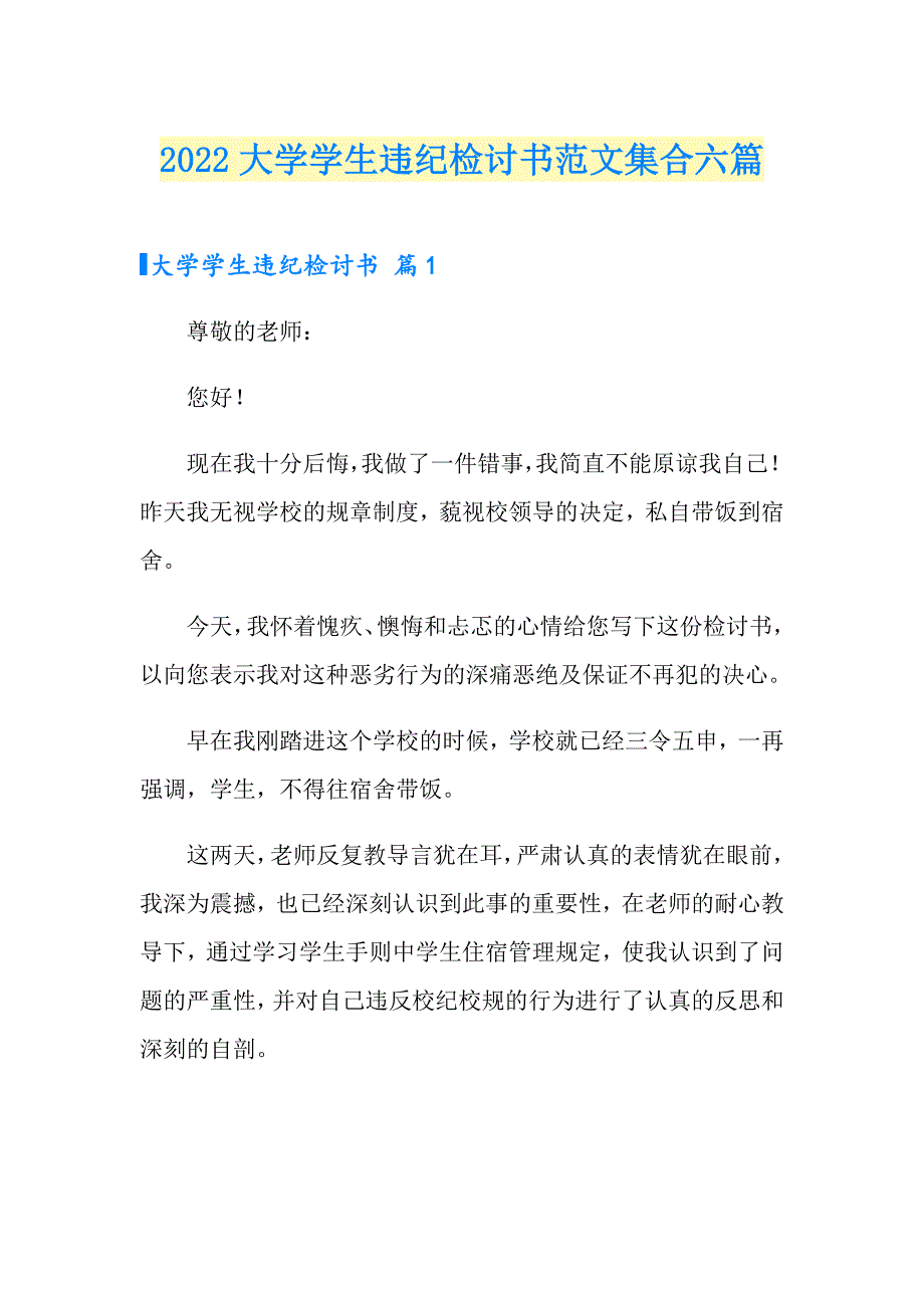 2022大学学生违纪检讨书范文集合六篇_第1页