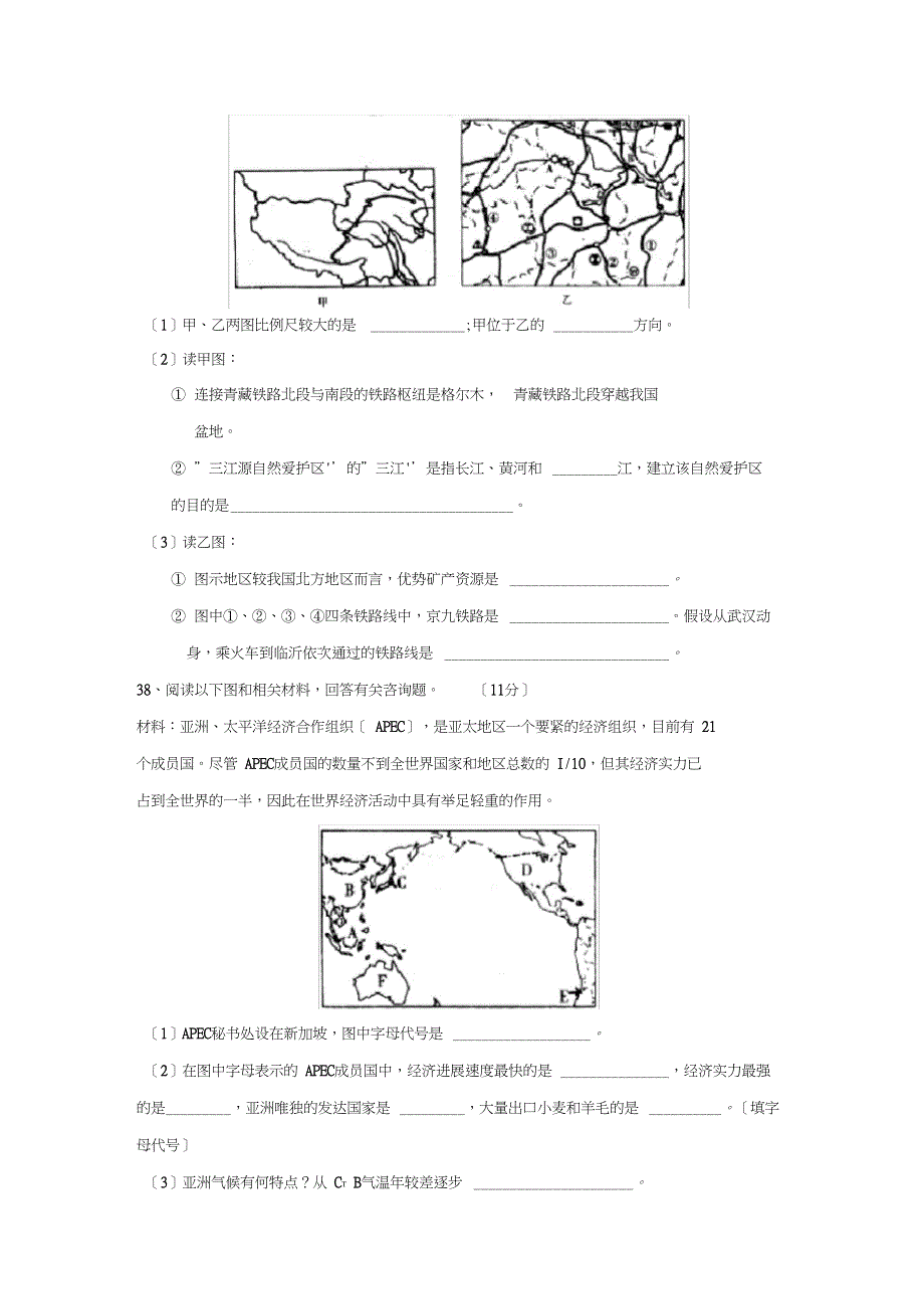 2020年临沂市郯城中考模拟试题四初中地理_第4页