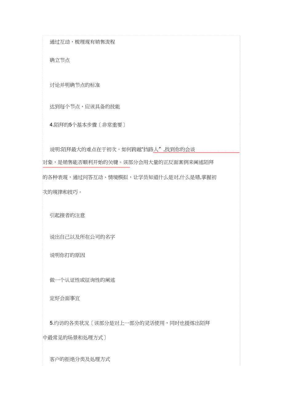 电话销售技巧与话术培训_第3页