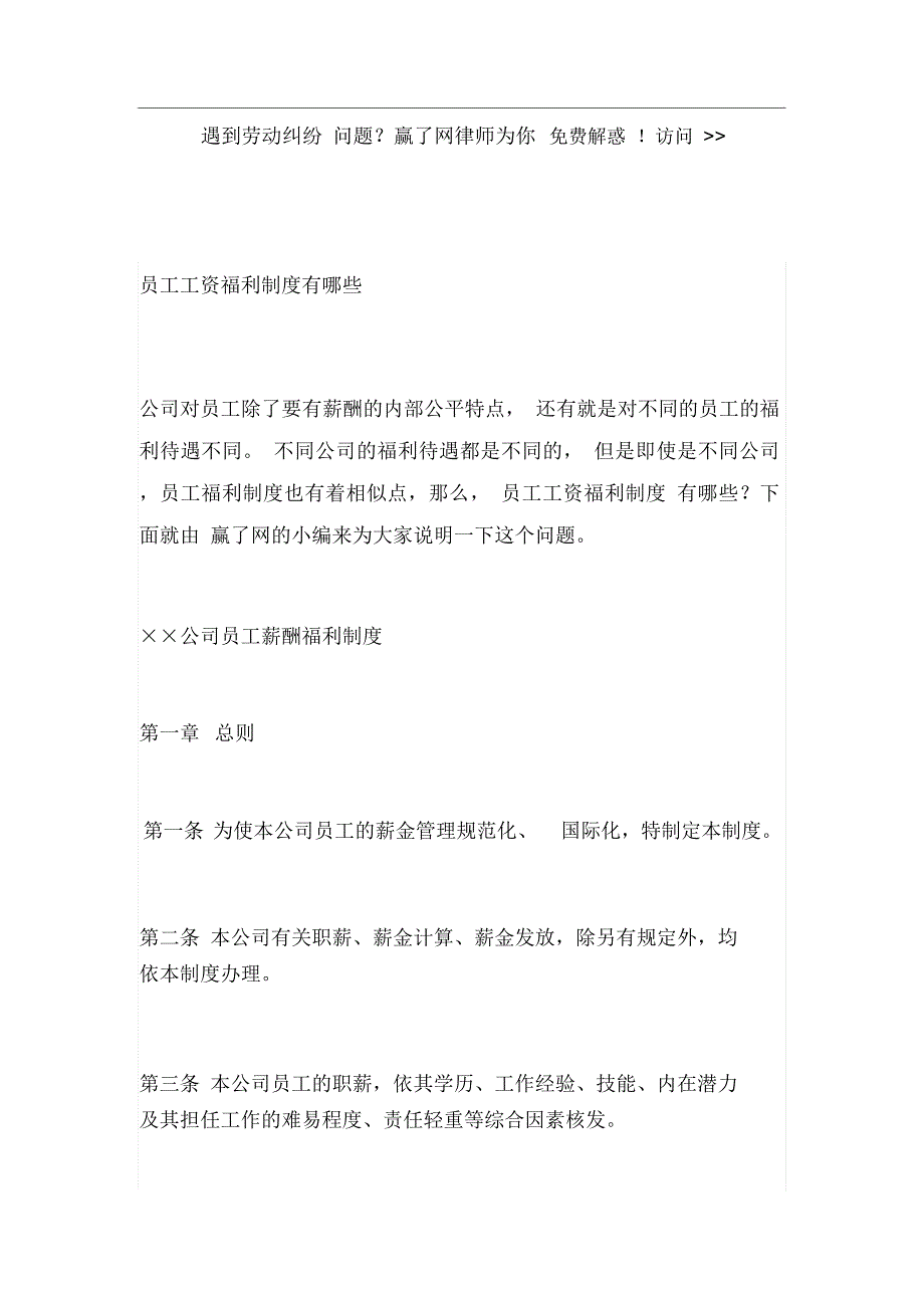 员工工资福利制度有哪些_第1页