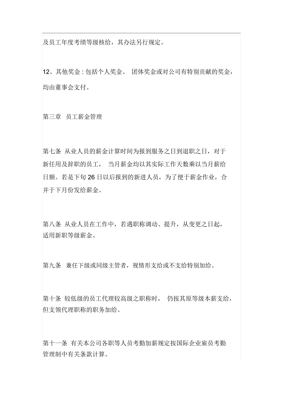 员工工资福利制度有哪些_第4页