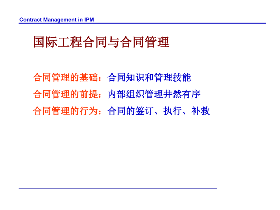 FIDIC合同条件与国际工程合同管理贯宣培训课件.ppt_第4页