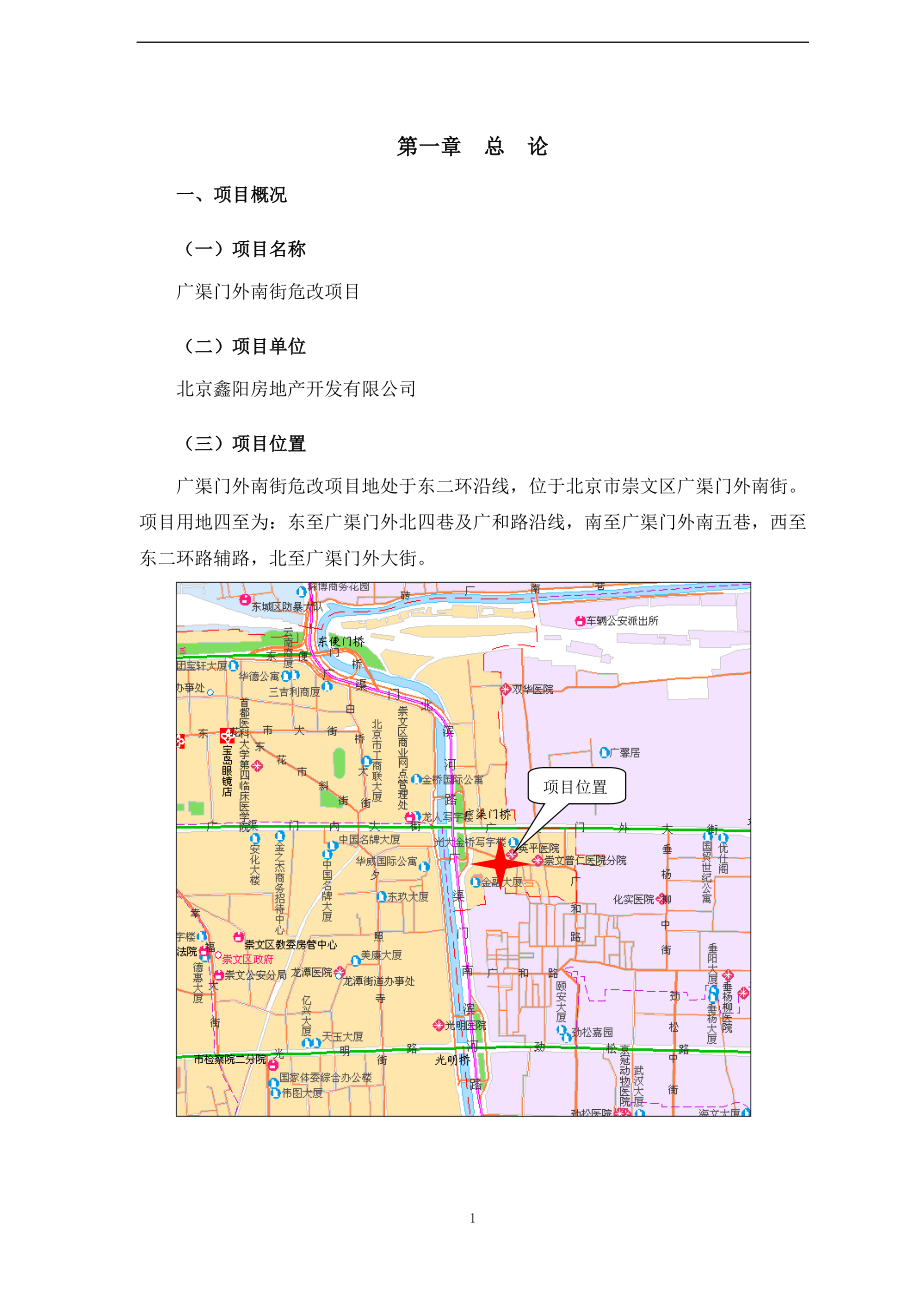 北京危改房地产开发可行性研究报告(危房改).doc_第4页