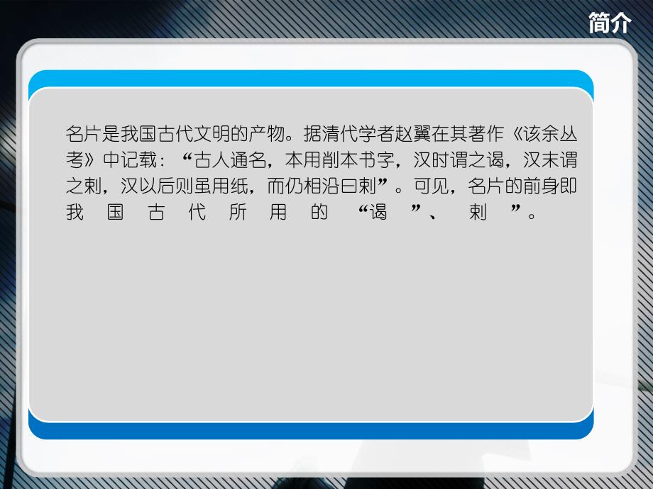 社交礼仪名片礼仪_第2页