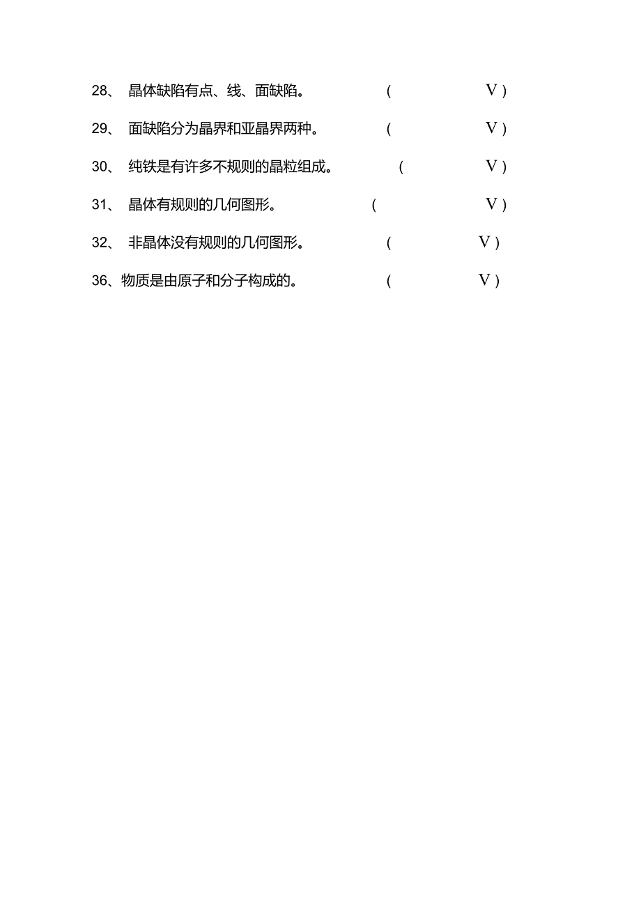 金属材料与热处理题库及答案_第3页