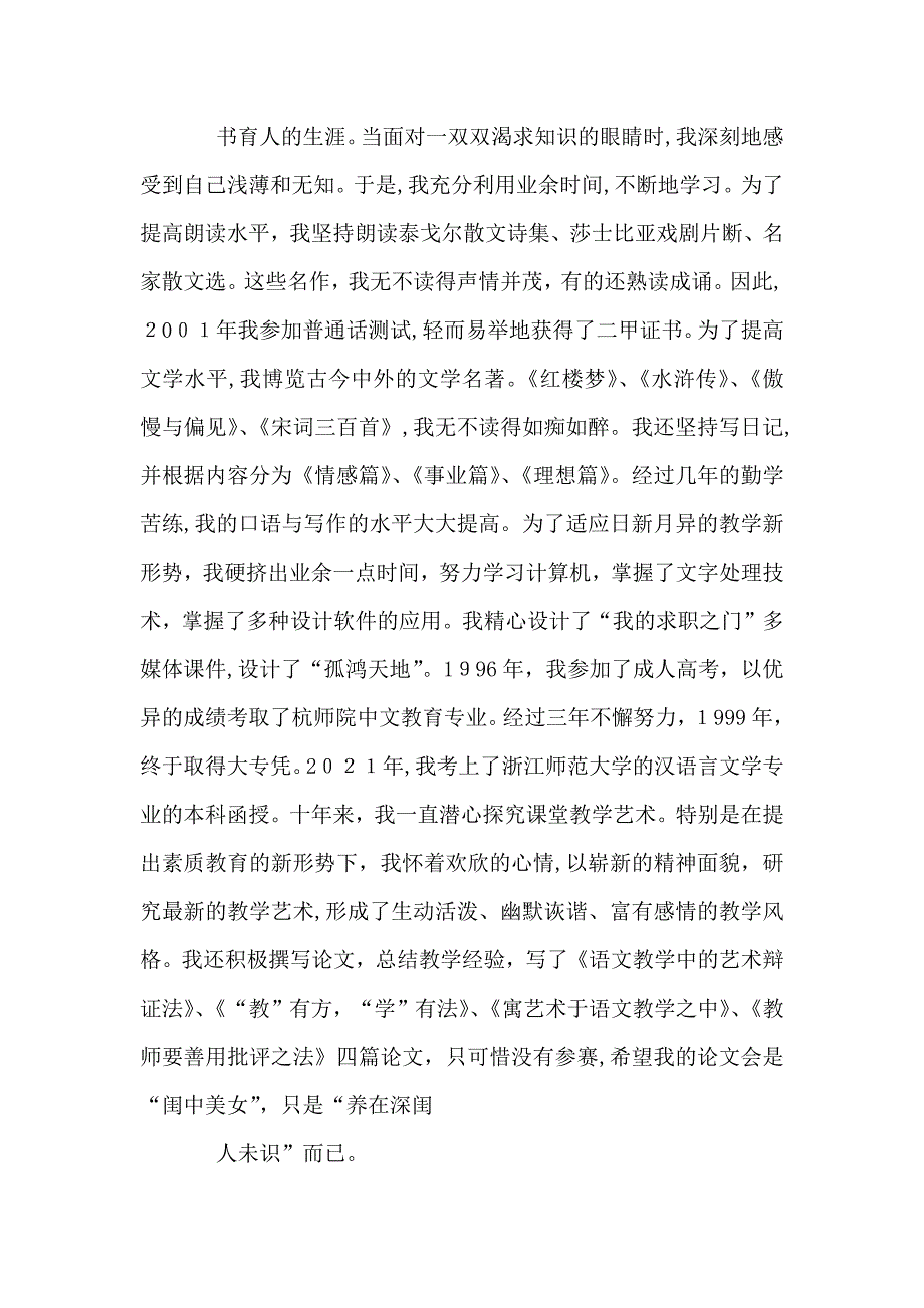 十年来教育教学工作总结_第2页