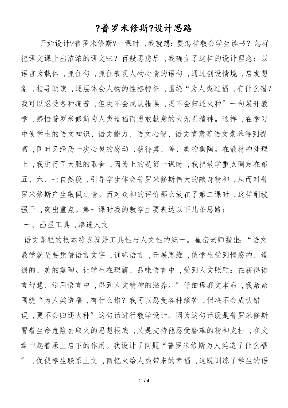 《普罗米修斯》设计思路_第1页