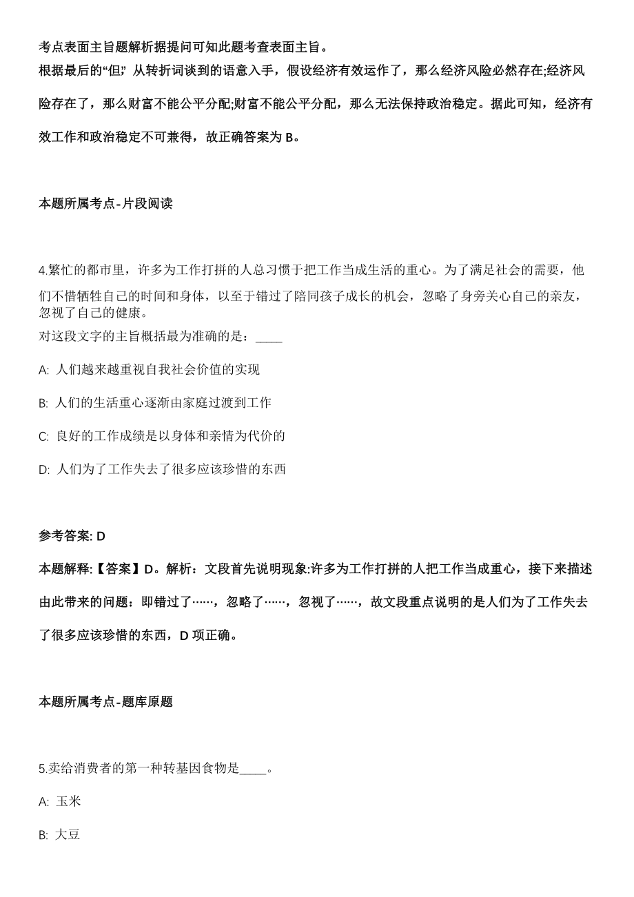 2021年10月辽宁丹东市12345政务服务便民热线话务员公开招聘24人模拟卷_第3页