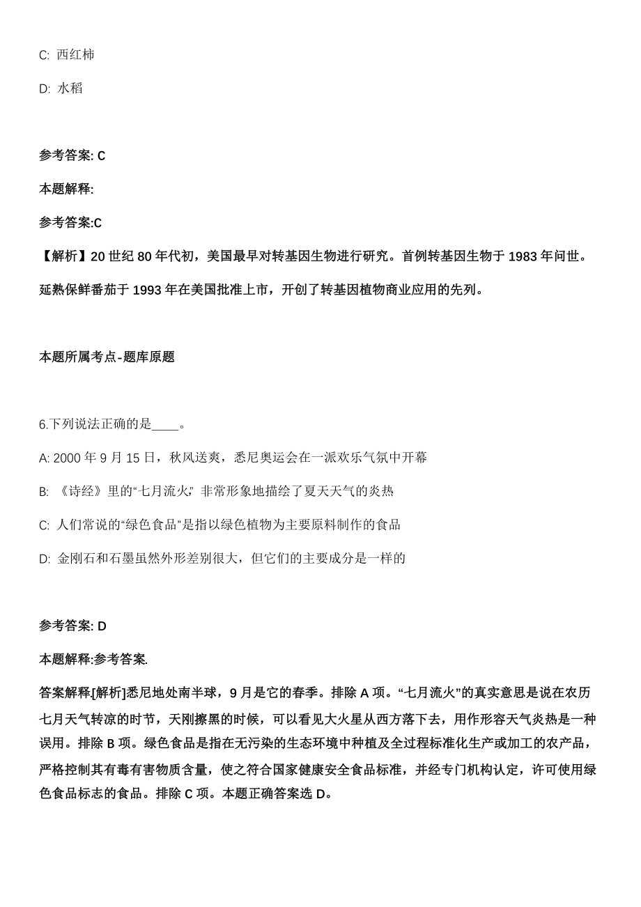 2021年10月辽宁丹东市12345政务服务便民热线话务员公开招聘24人模拟卷_第4页