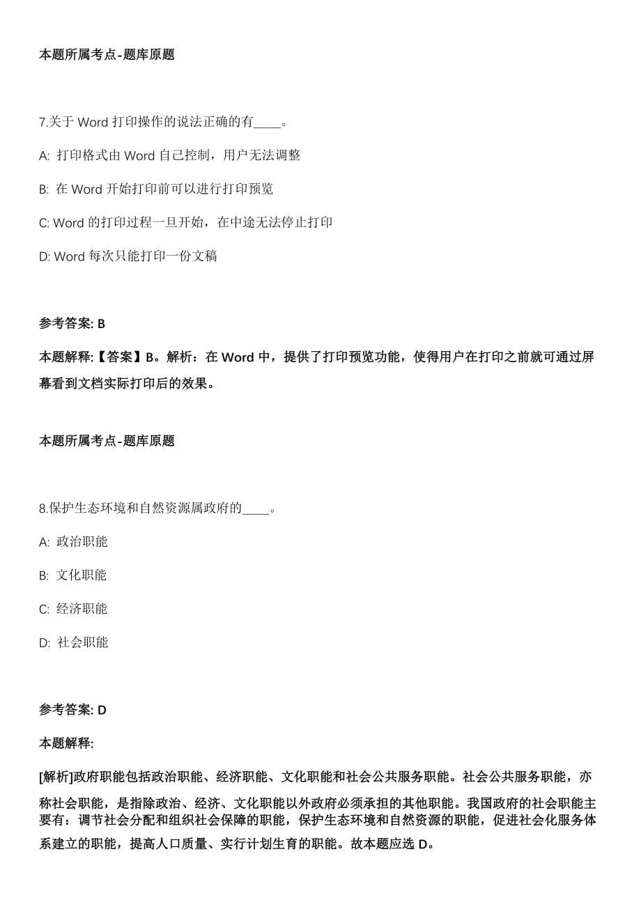 2021年10月辽宁丹东市12345政务服务便民热线话务员公开招聘24人模拟卷_第5页