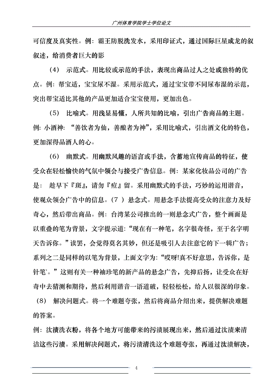 兼谈电视广告特性及其视野下的广告模特素质_第4页