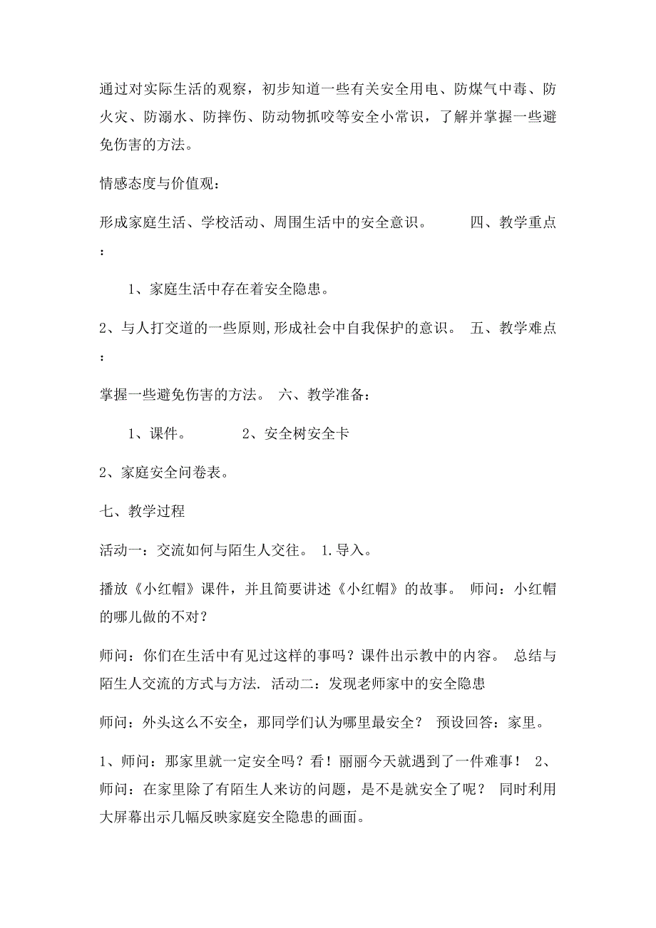 《今天你安全吗》教学设计_第2页