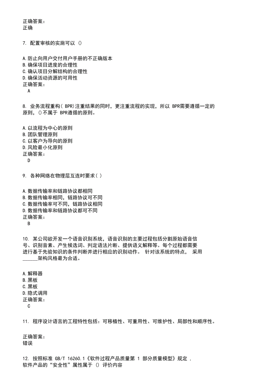 2022～2023高级软考考试题库及满分答案435_第2页