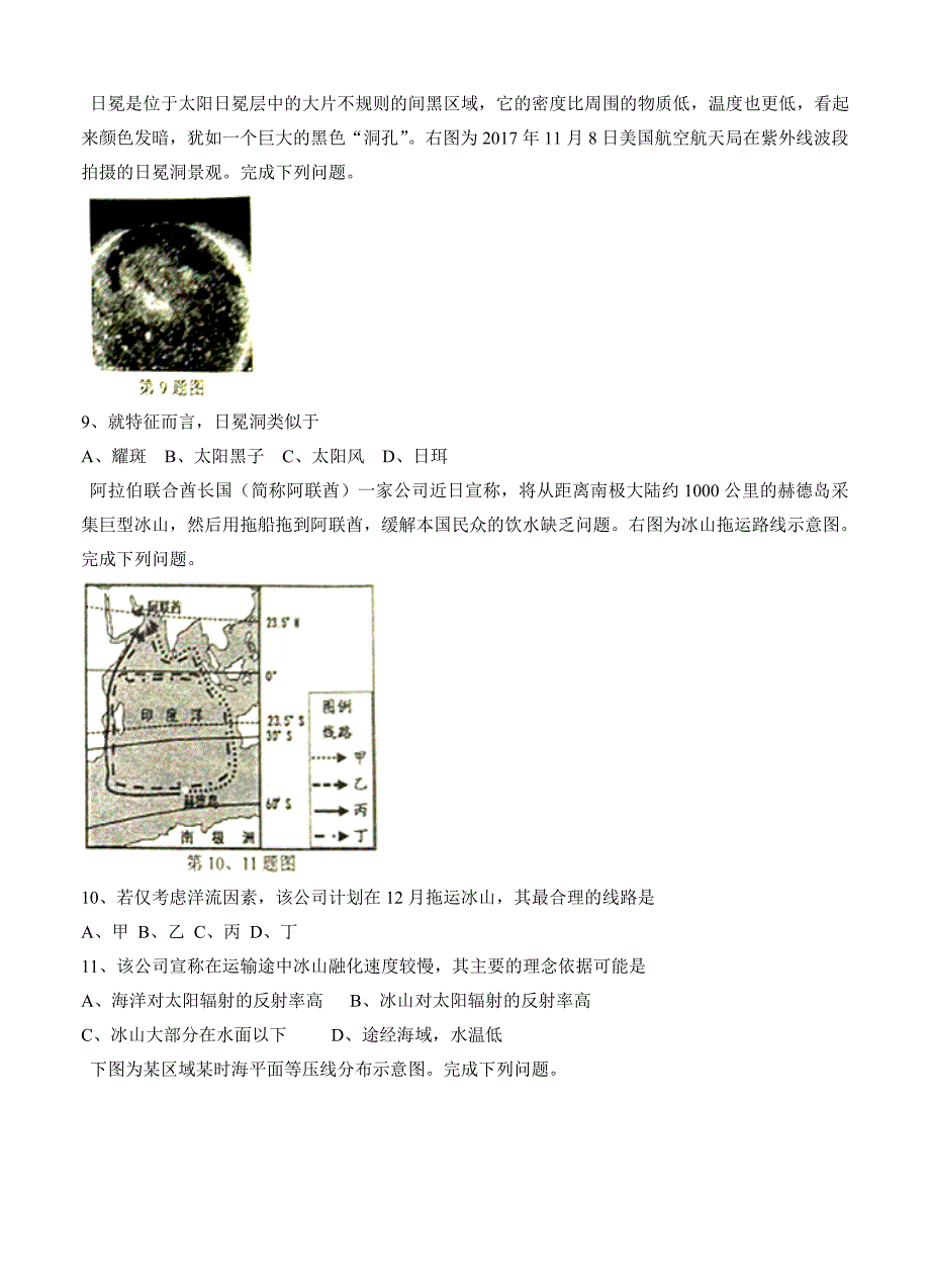 精校版浙江省金丽衢十二校高三第二次联考地理试卷及答案_第3页