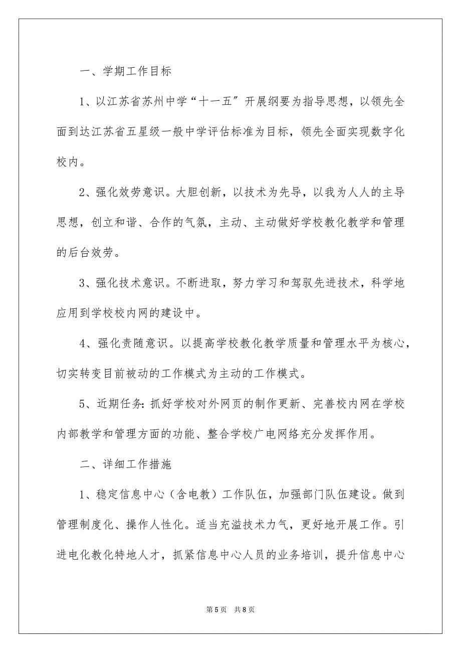 2023年部门工作目标责任书范文.docx_第5页