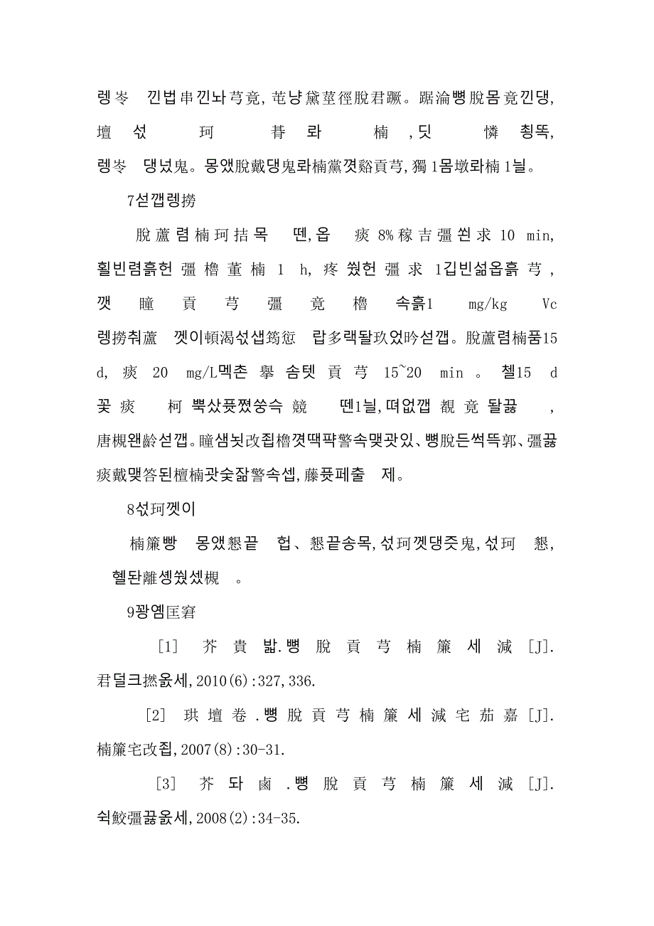 夏秋高温季节黄鳝池塘小网箱养殖技术_第4页